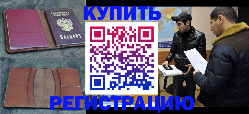 прописка в Дагестанских Огнях