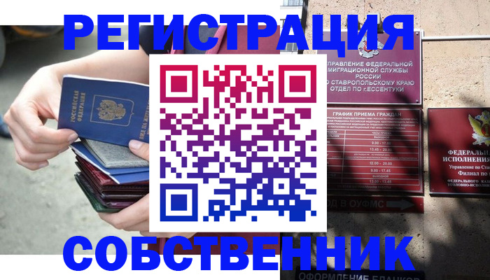 временная регистрация собственник в Дагестанских Огнях